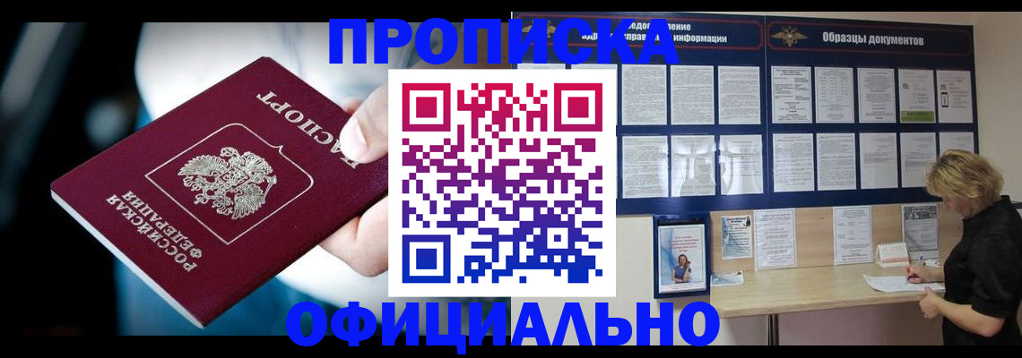 прописка для работы в Касли